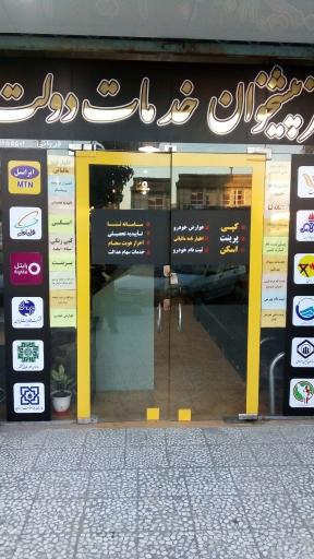 عکس دفتر پیشخوان خدمات دولت بامداد (قربانی)