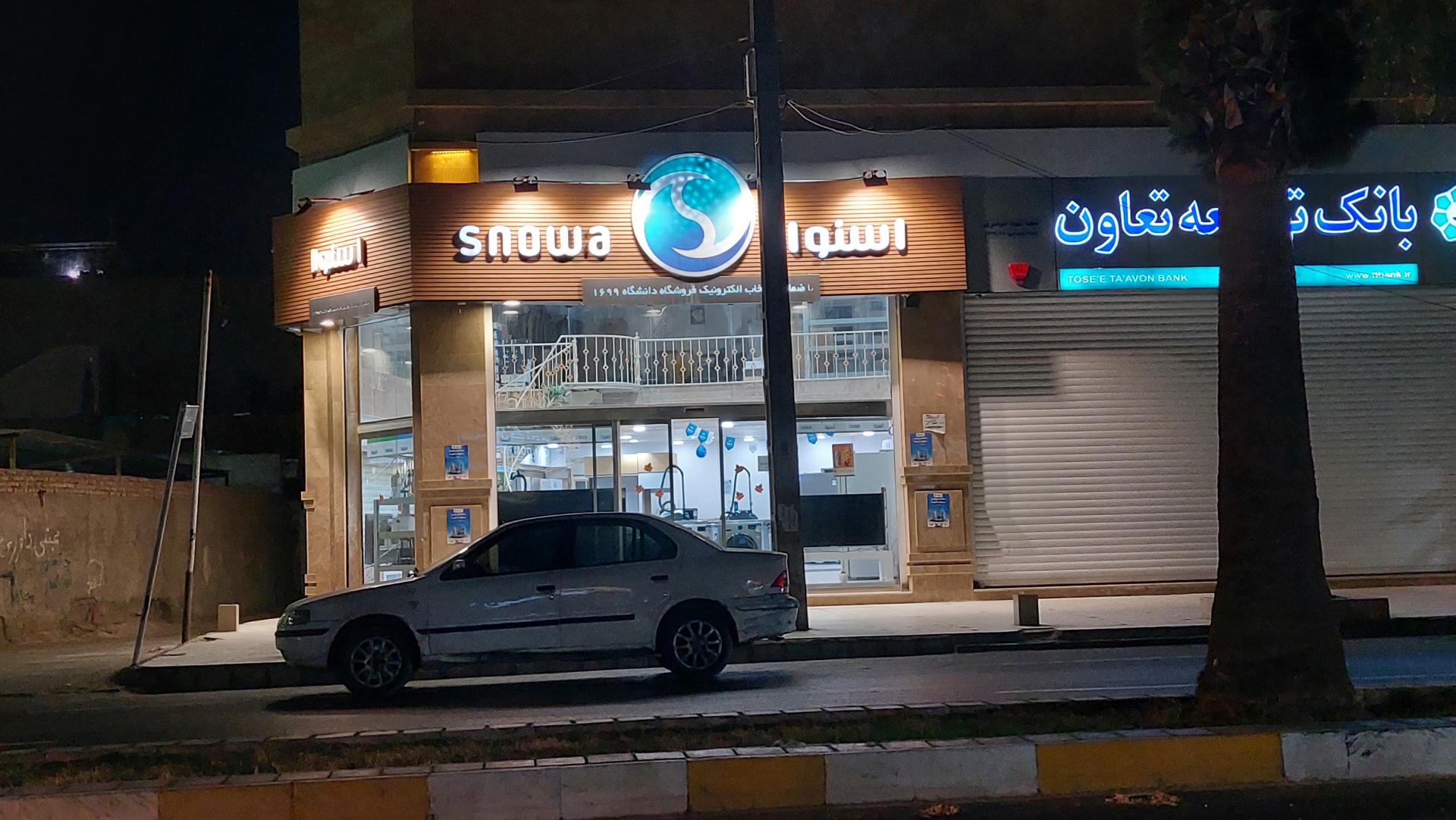 عکس لوازم خانگی اسنوا