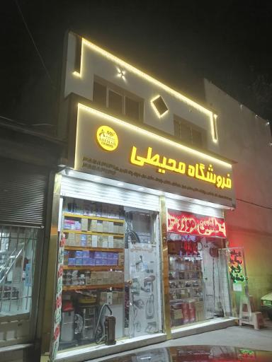 عکس فروشگاه محیطی
