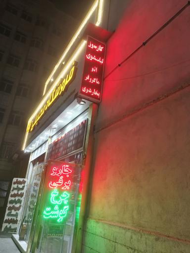 عکس فروشگاه محیطی