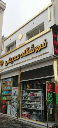 عکس فروشگاه محیطی