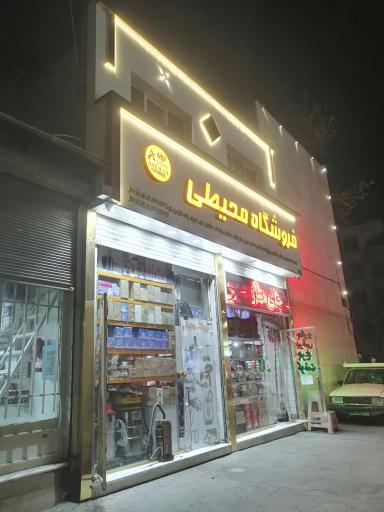 فروشگاه محیطی