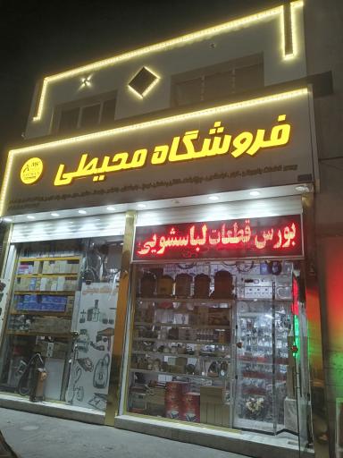 فروشگاه محیطی