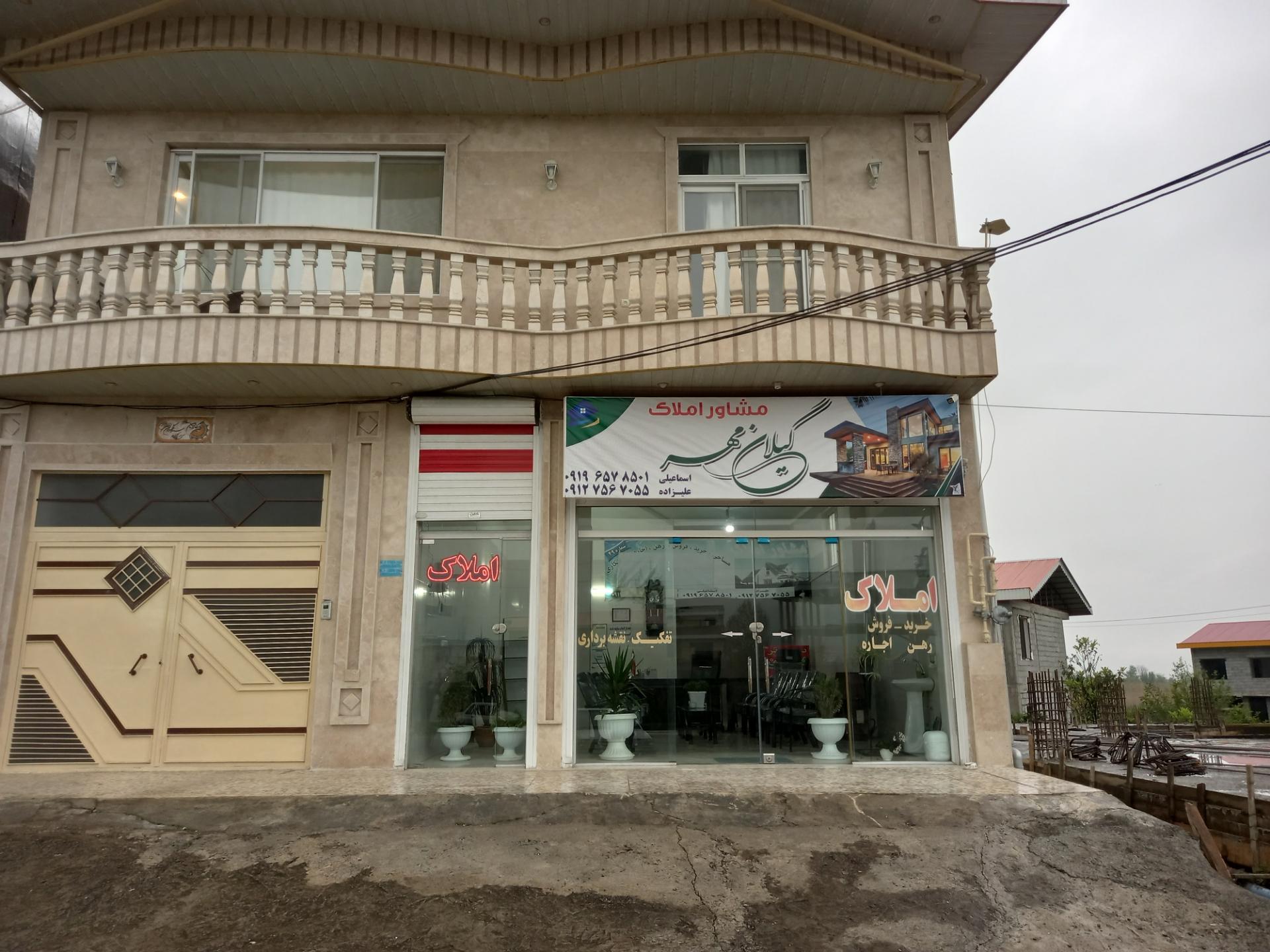 عکس املاک گیلان مهر
