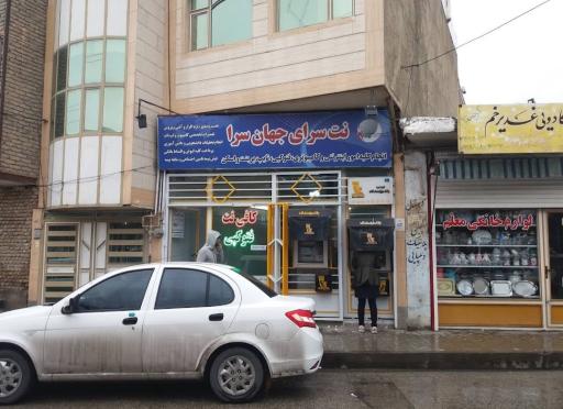 عکس کافی نت جهانسرا