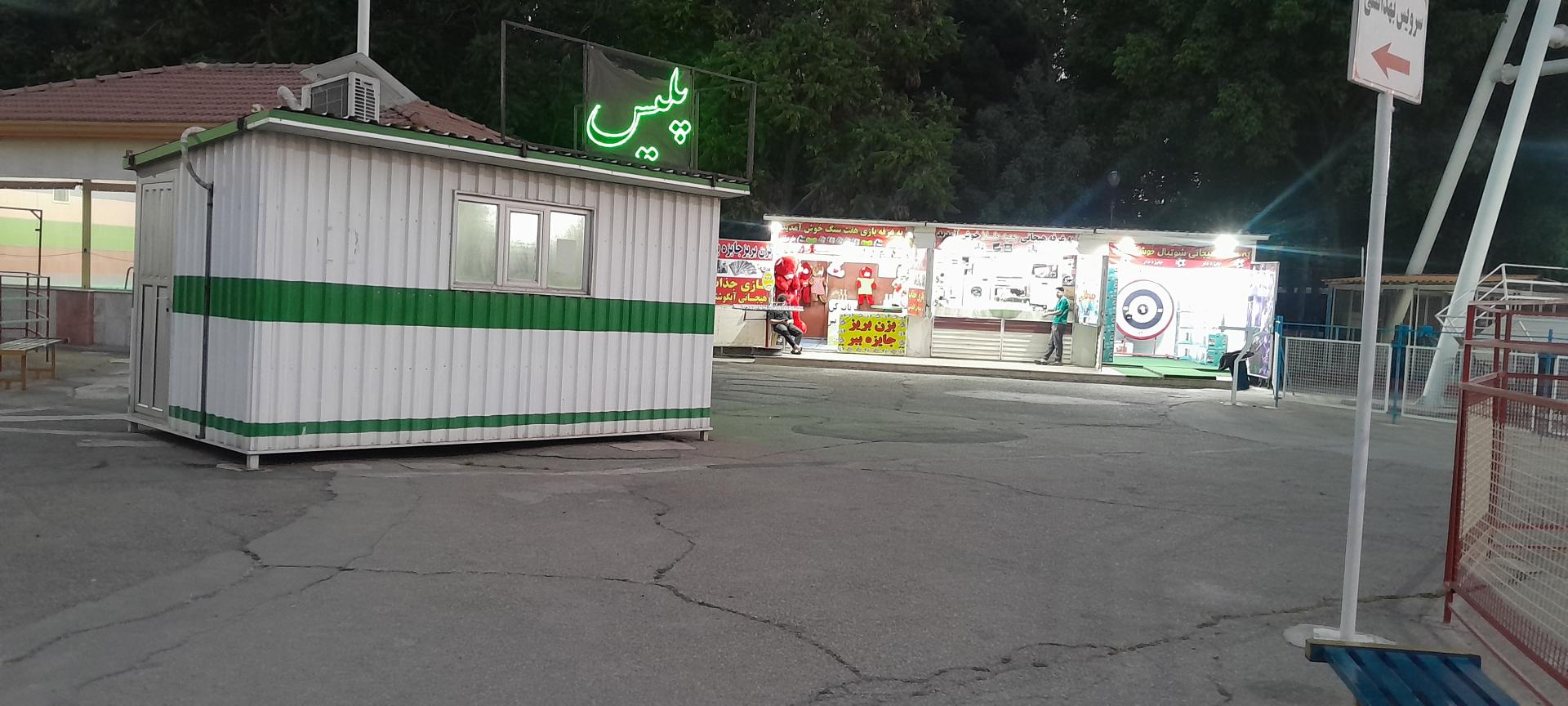 عکس پلیس پارک چمران