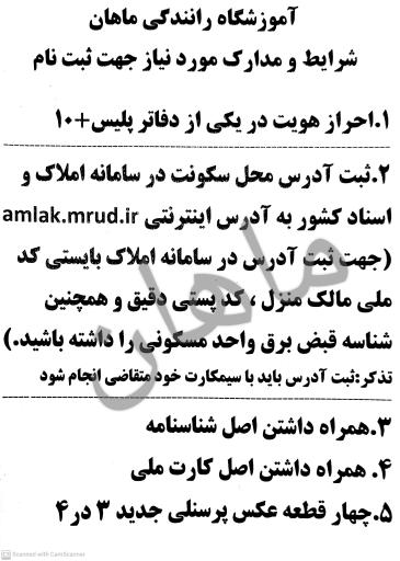 عکس آموزشگاه رانندگی ماهان