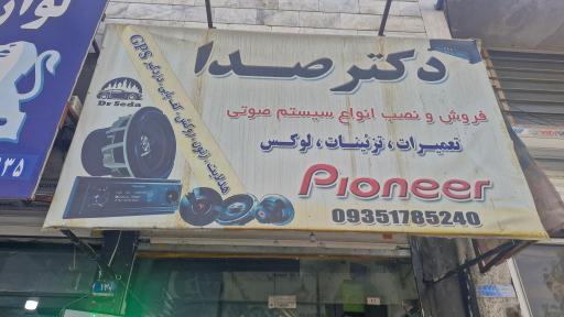 دکتر صدا و دکتر هدلایت