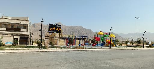 عکس پارک غدیر