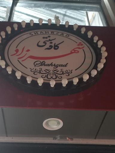 عکس کافه و رستوران شهرزاد