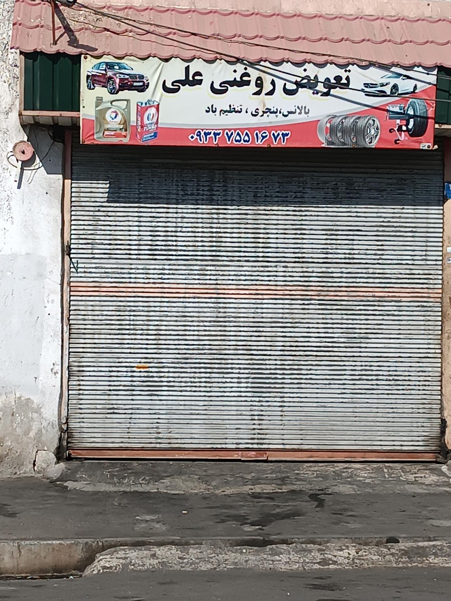 عکس اتو سرویس علی