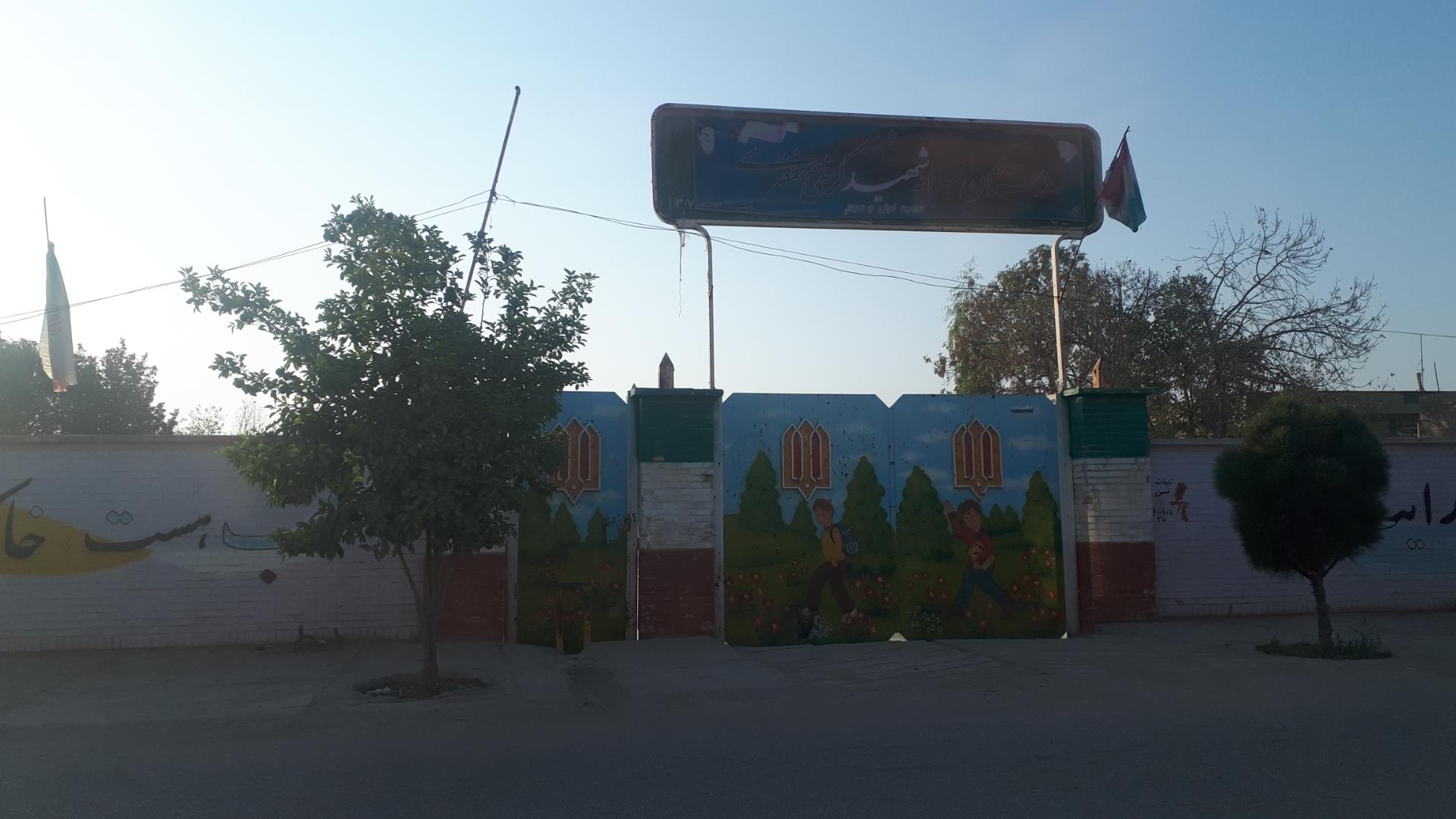 عکس دبستان پسرانه شهید کرفتی مظفری
