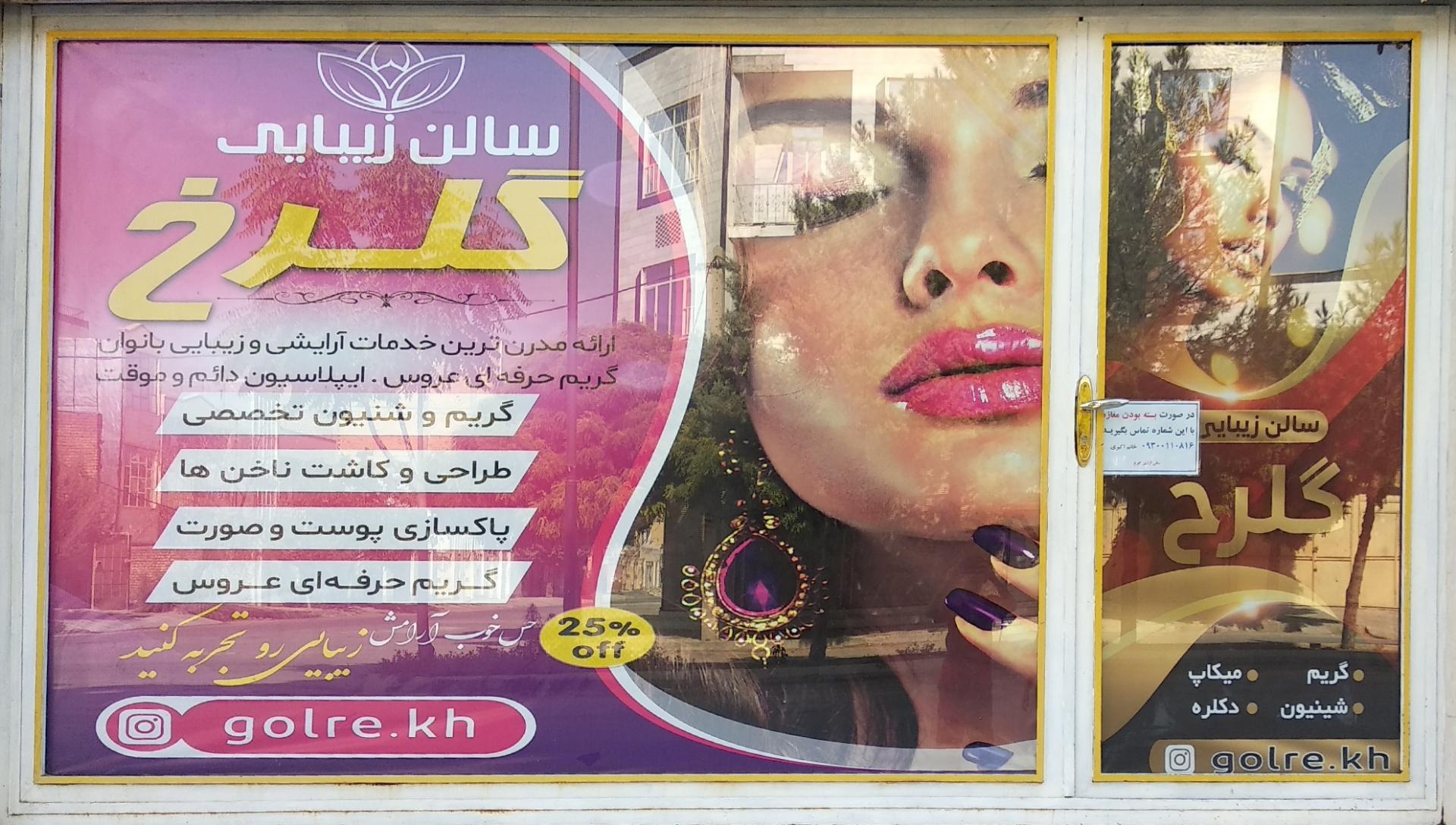 عکس آرایشگاه گلرخ
