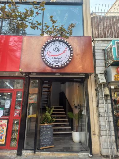 عکس کافه و رستوران شهرزاد