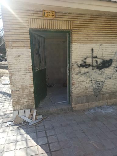 عکس سرویس بهداشتی پارک مروارید