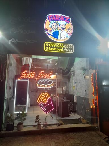 عکس فست فود فراز 