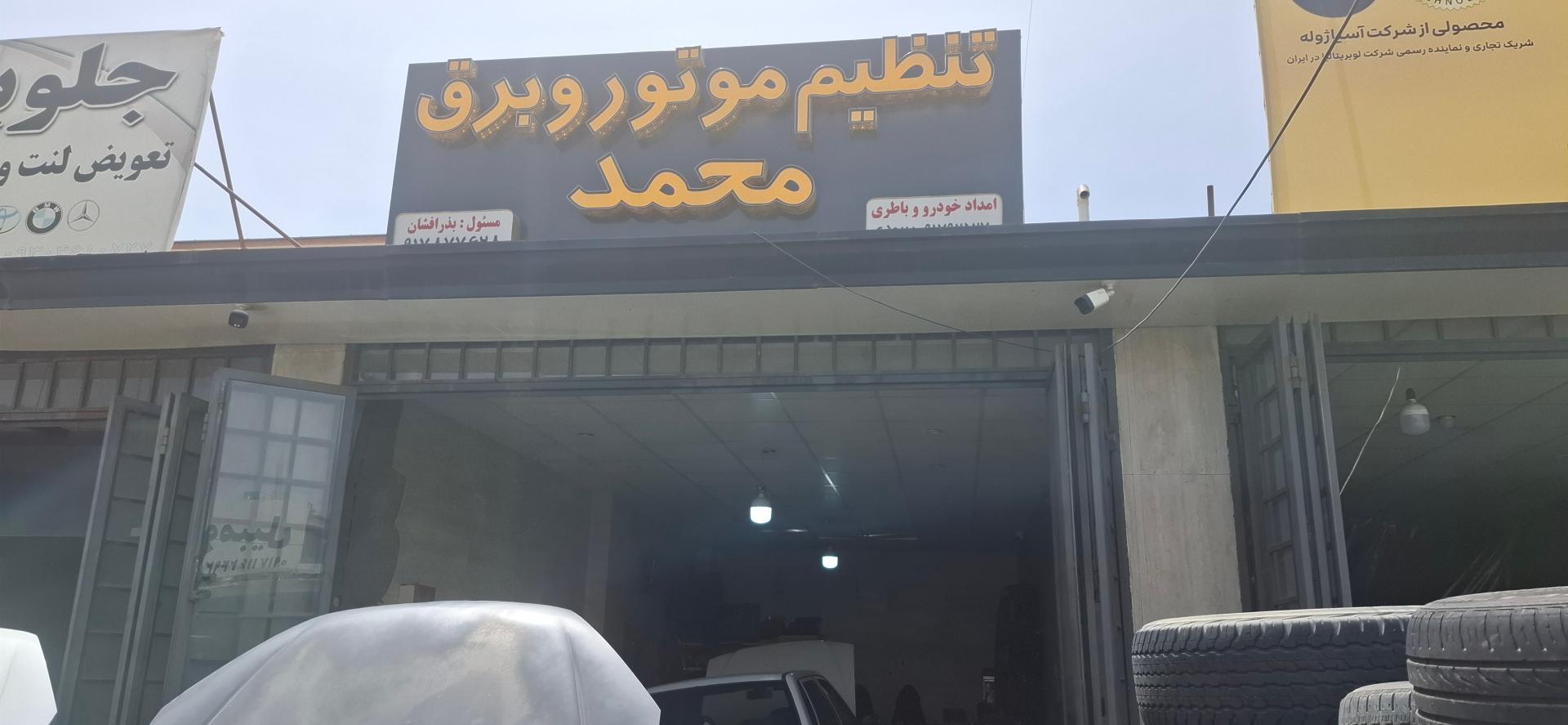 عکس برق و تنظیم موتور محمد بذرافشان