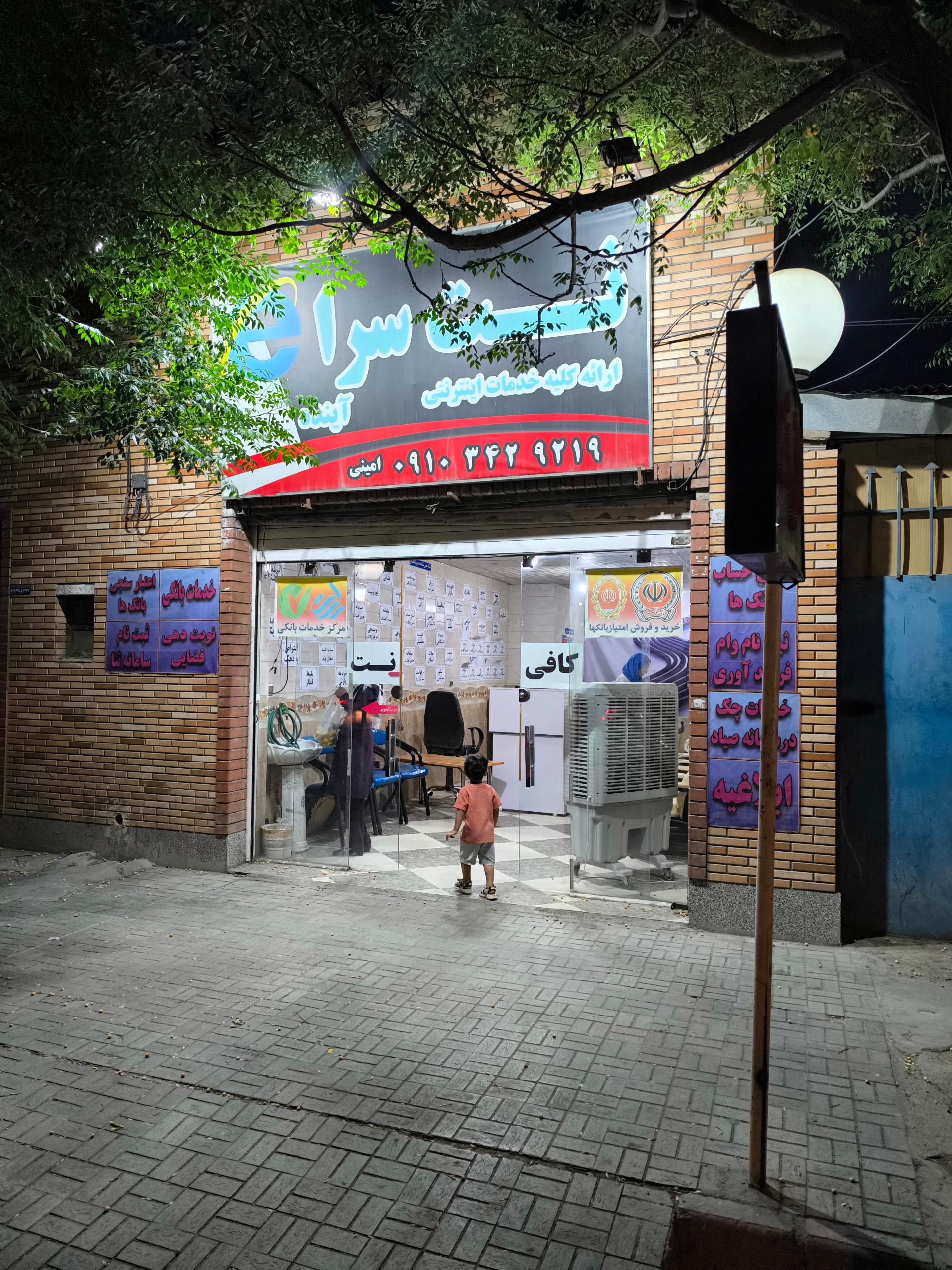 عکس نت سرای آینده
