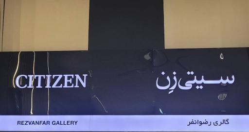 عکس ساعت رضوان فر