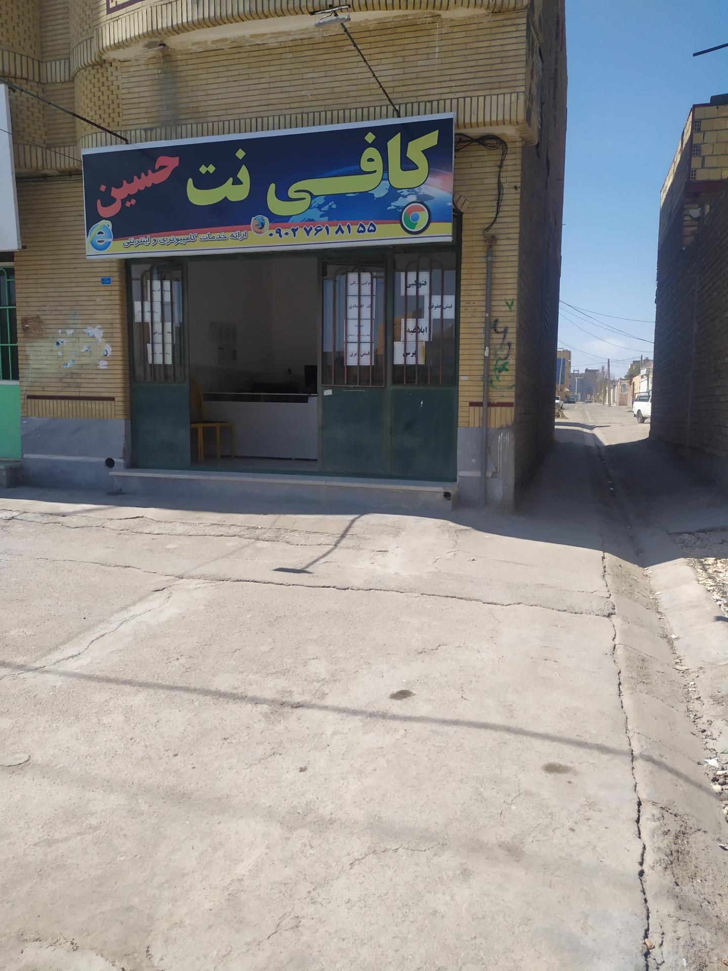 عکس کافی نت حسین 