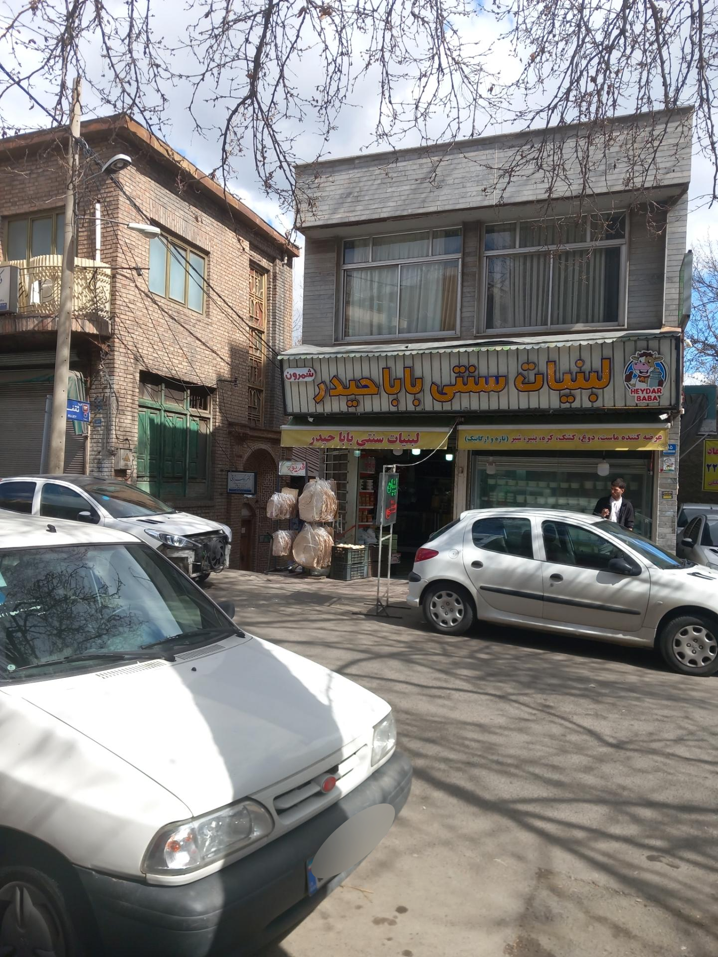 عکس لبنیات سنتی باباحیدر