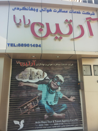 عکس آژانس مسافرتی آرتین رایا