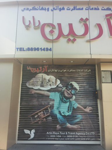 عکس آژانس مسافرتی آرتین رایا