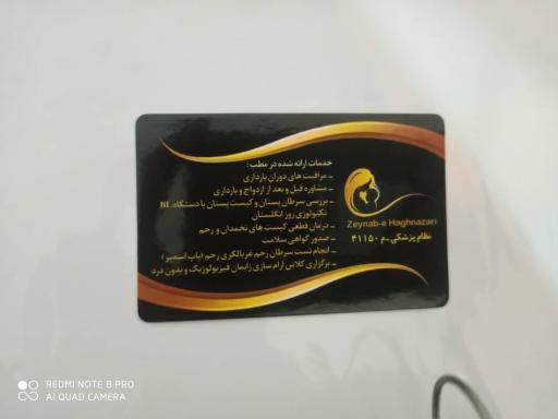 عکس مطب مامایی زینب حق‌نظری