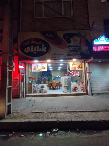 عکس فست فود شایلی 