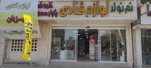 عکس لوازم قنادی و تولد میزبان (ظروف یکبار مصرف)