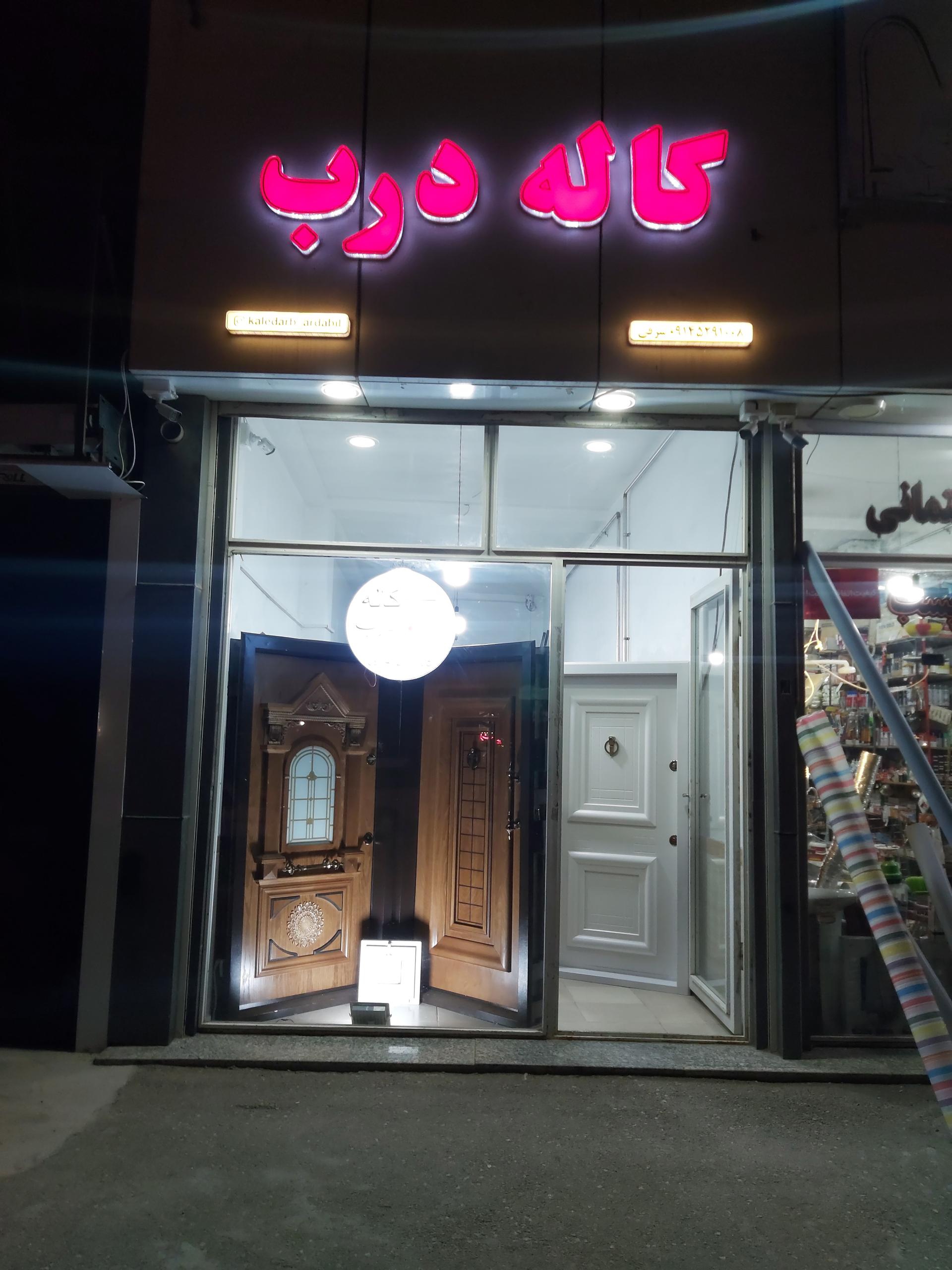 عکس کاله درب اردبیل