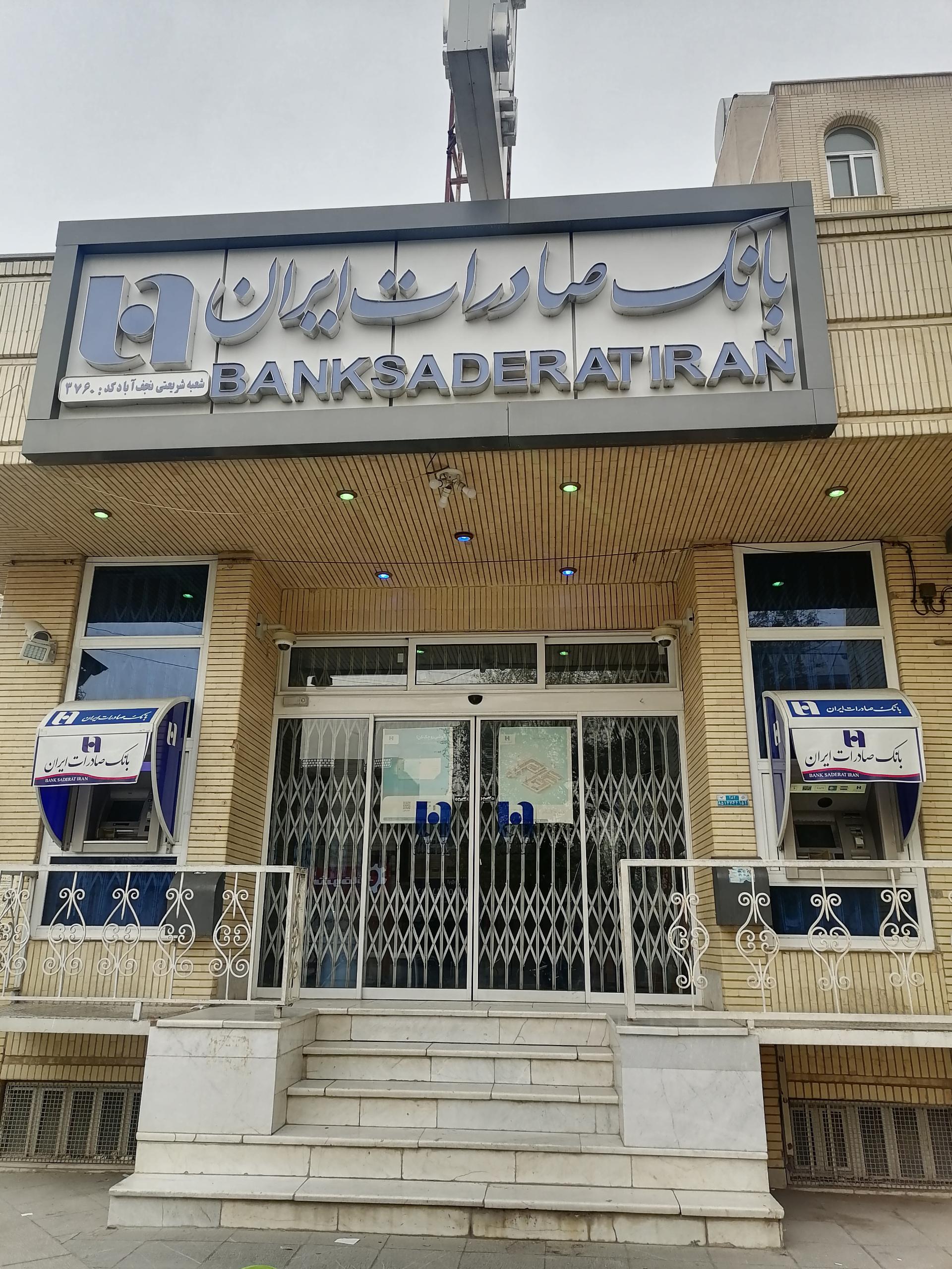 عکس بانک صادرات 