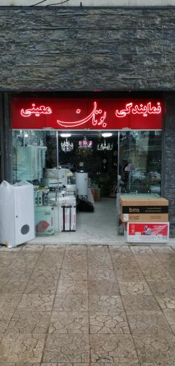 عکس نمایندگی پکیج و رادیاتور بوتان معینی