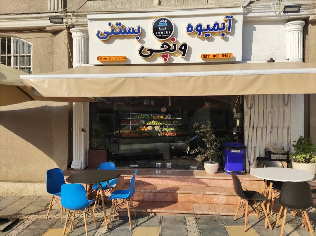 عکس بستنی ونچی