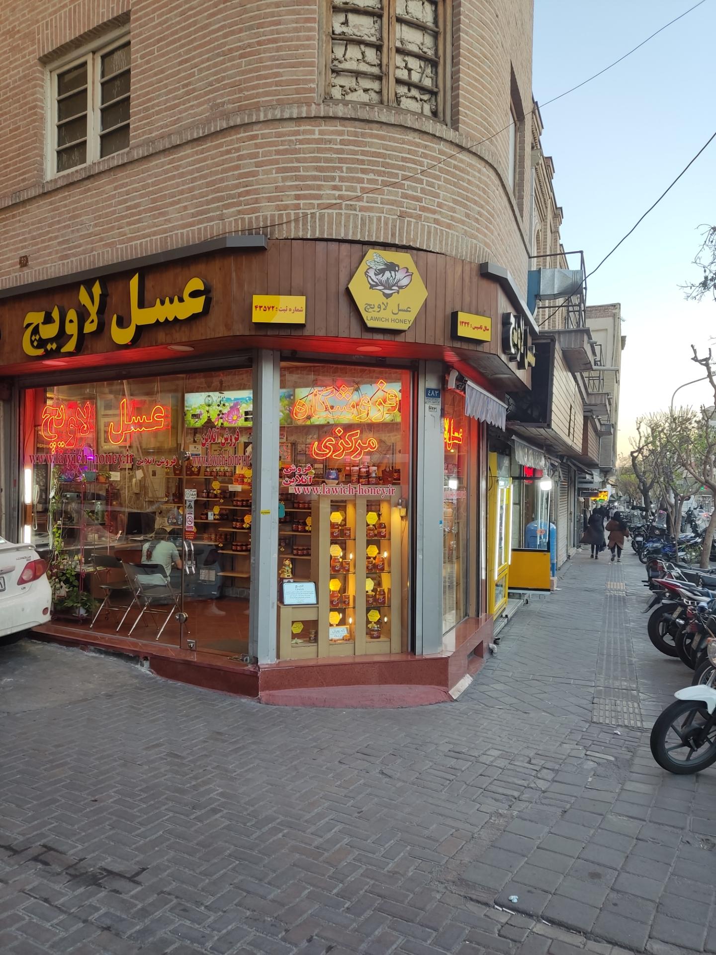 عکس فروشگاه عسل لاویچ