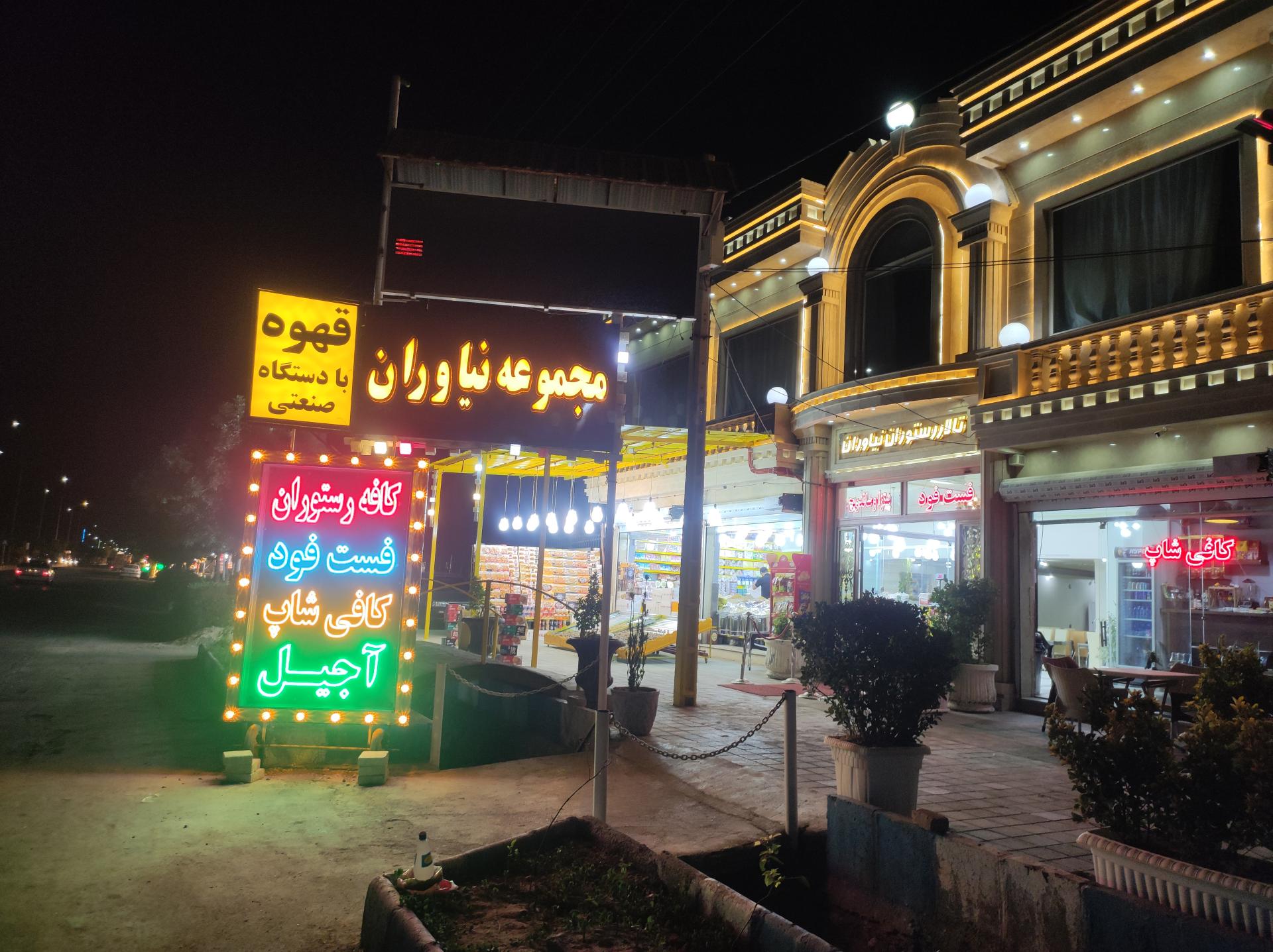 عکس تالار و رستوران نیاوران