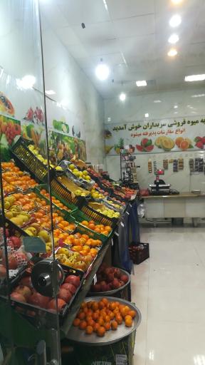 عکس میوه فروشی سربداران