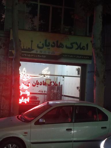 عکس املاک هادیان