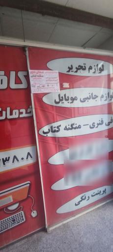 عکس کافی نت امام حسن مجتبی (ع)