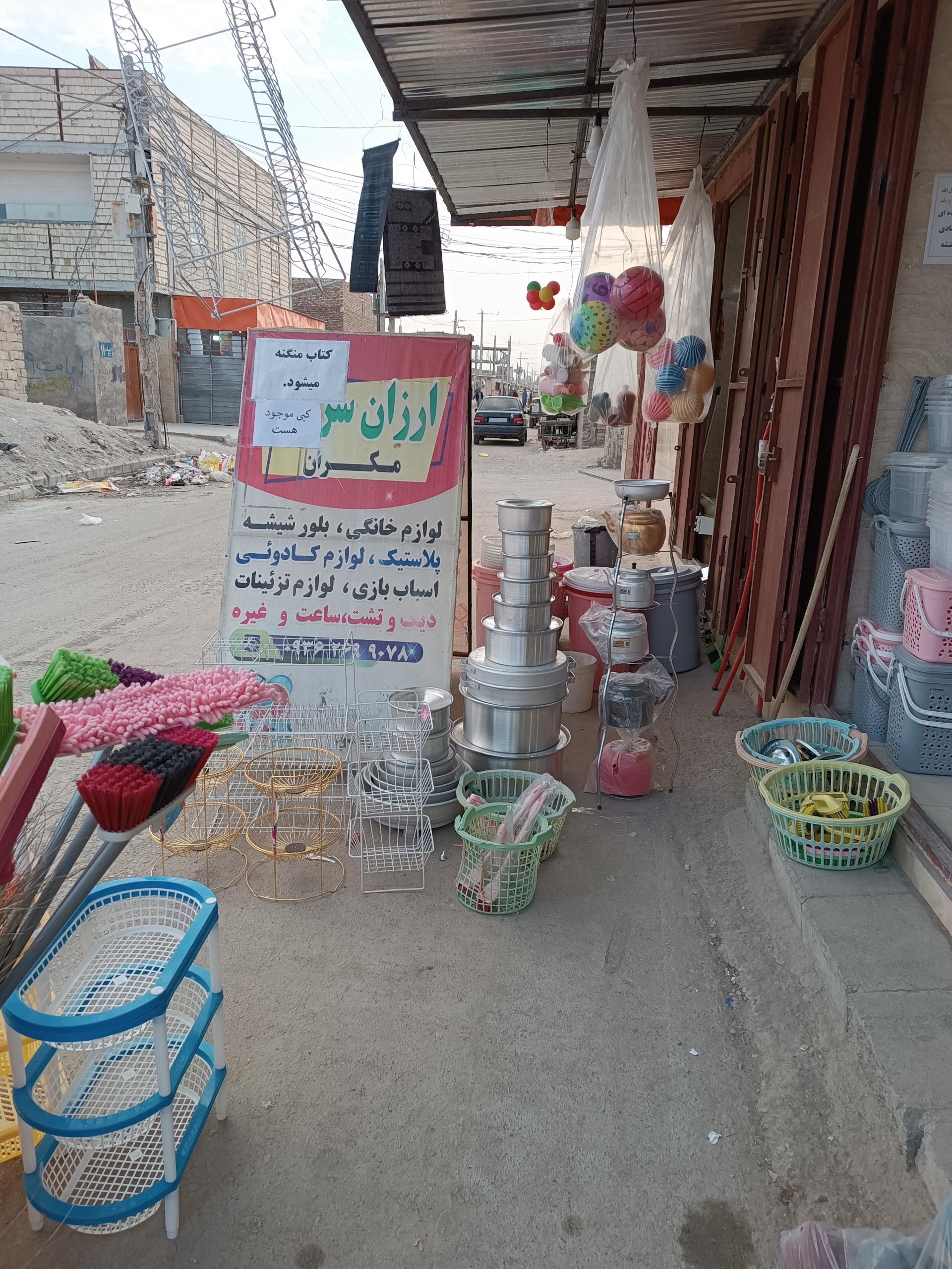 عکس ارزان سرای مکران