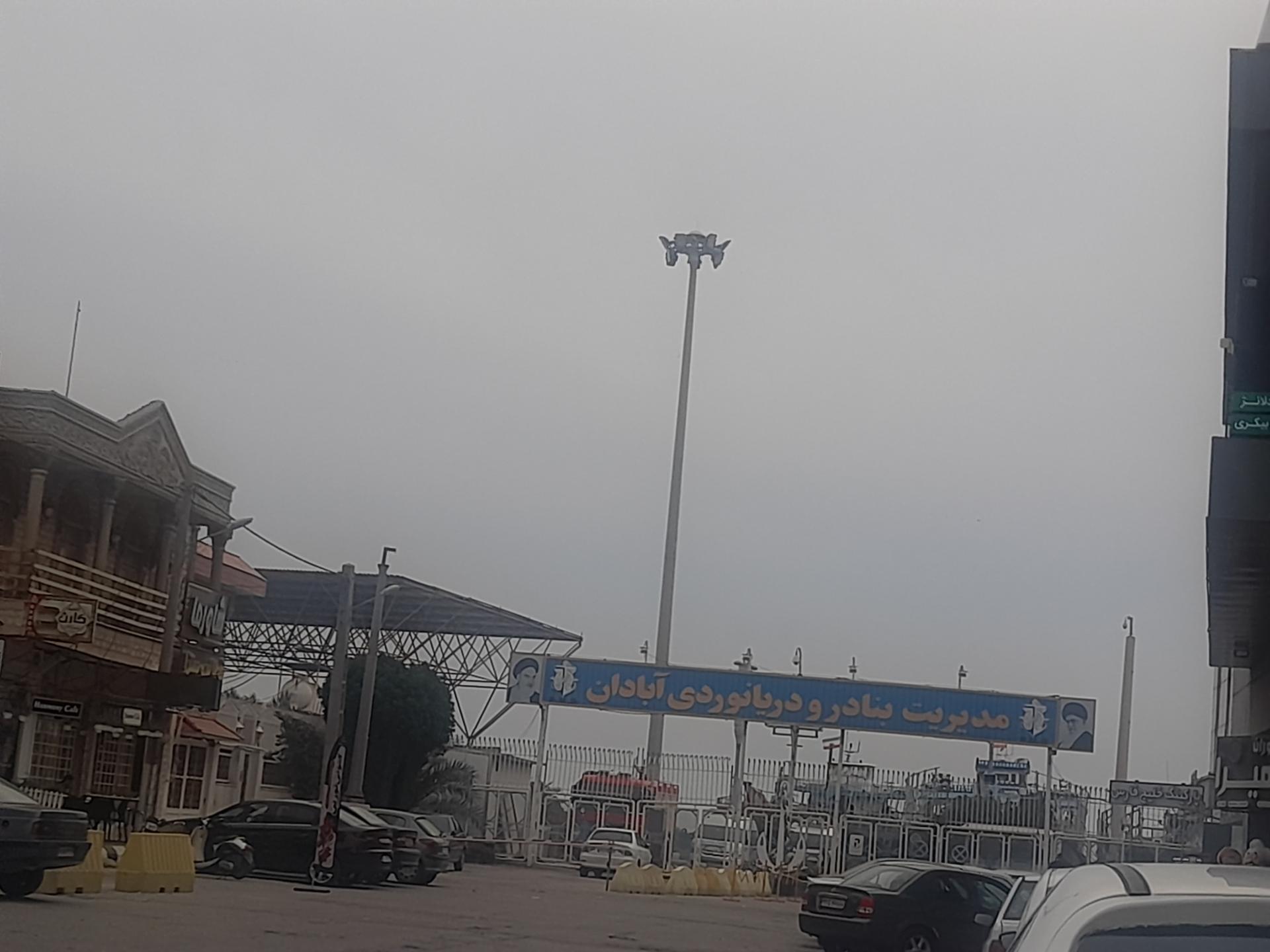 عکس مدیریت بنادر و دریا نوردی آبادان