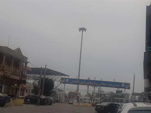 عکس مدیریت بنادر و دریا نوردی آبادان