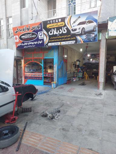 عکس تعمیرگاه تخصصی کادیلاک