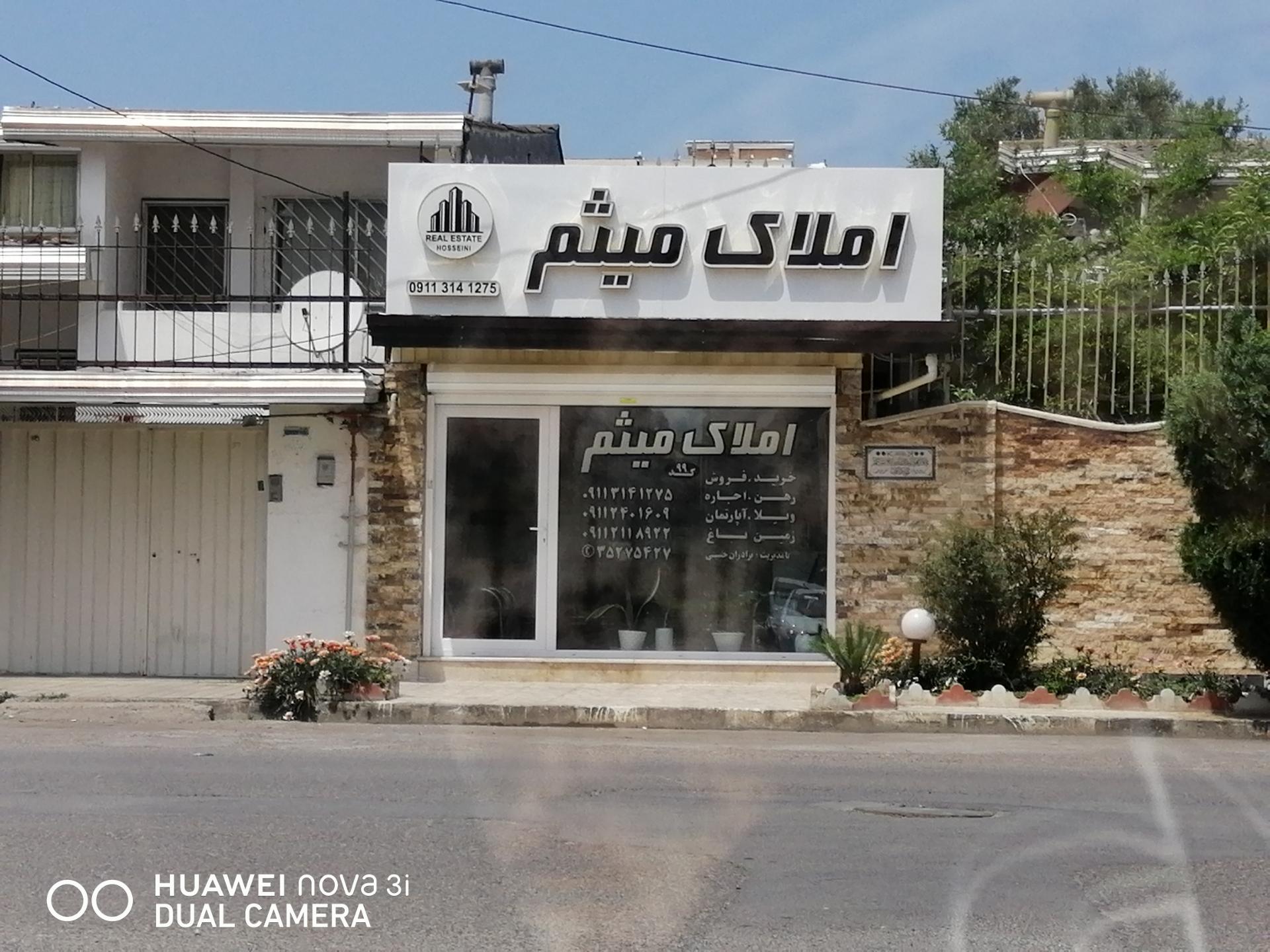 عکس املاک میثم