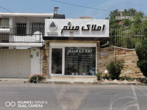 عکس املاک میثم