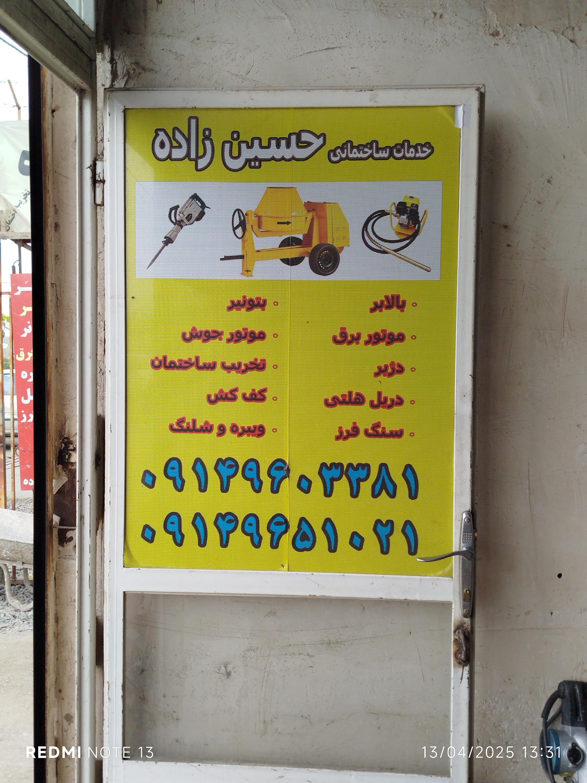 عکس خدمات بتنی حسین زاده