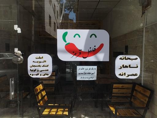 عکس فلفل قرمز