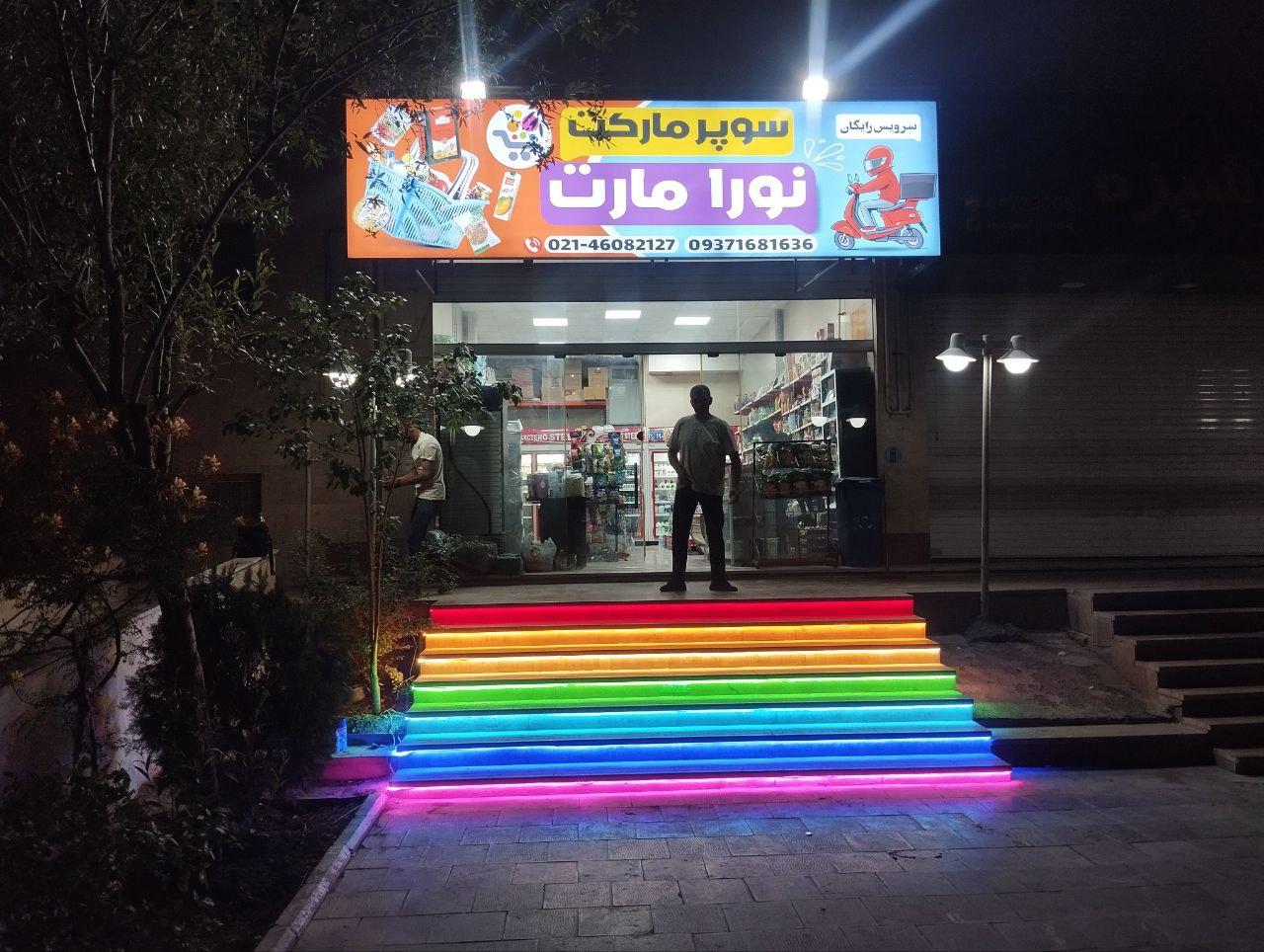 عکس سوپرمارکت نورا مارت