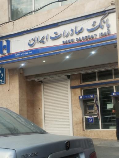 عکس بانک صادرات 