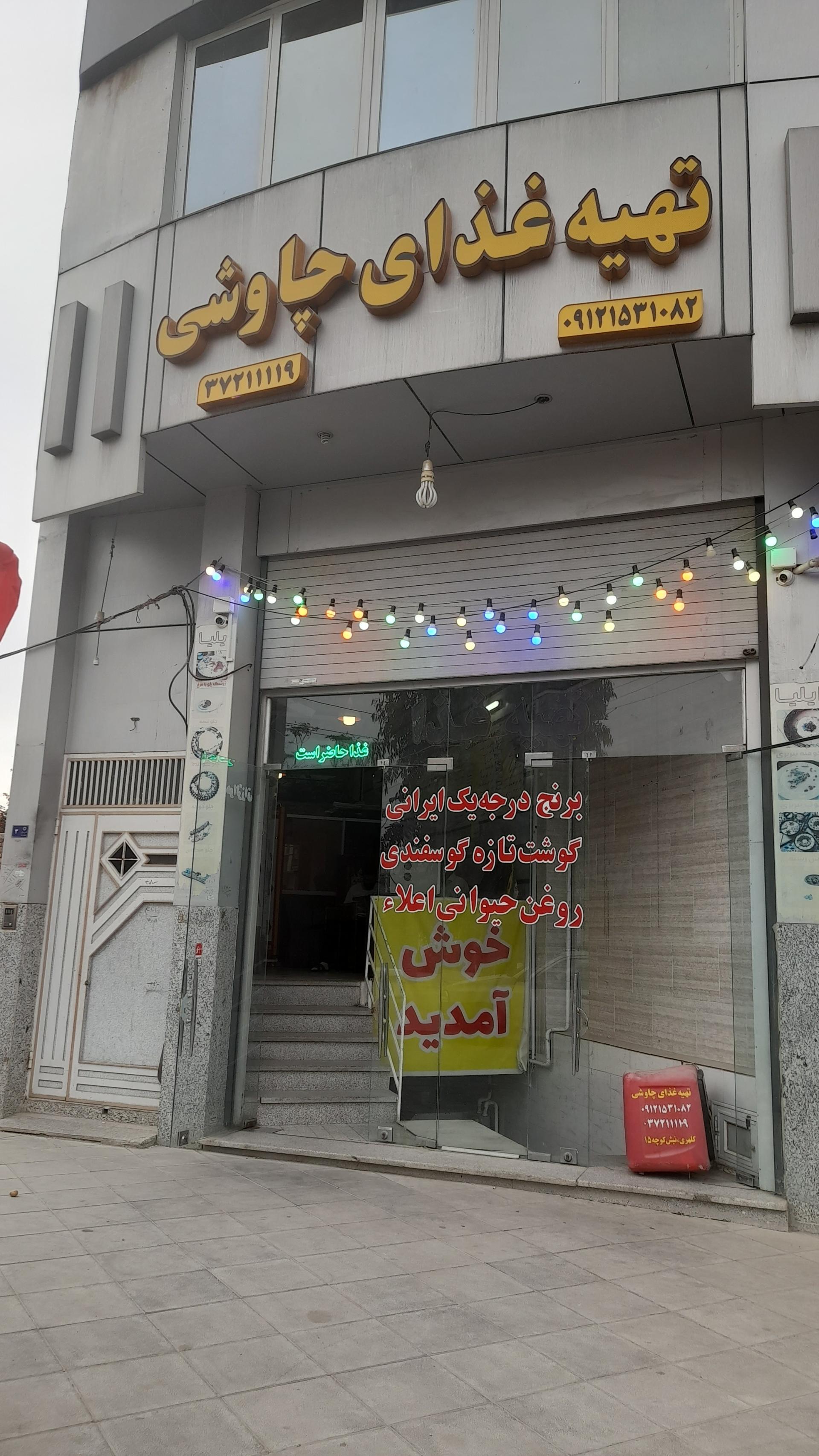 عکس تهیه غذا چاووشی